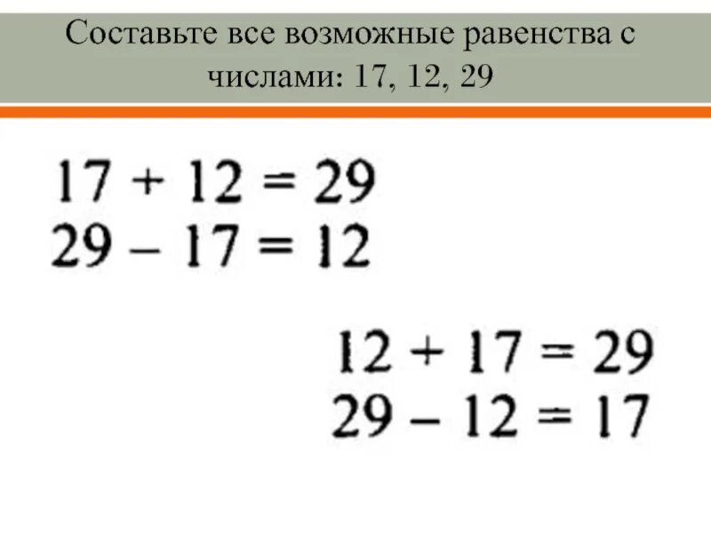 Составь 4 равенства из чисел 8. Составить все возможные равенства. составь все возможные равенства. составь все возможные равенства из чисел. что такое возможные равенства.