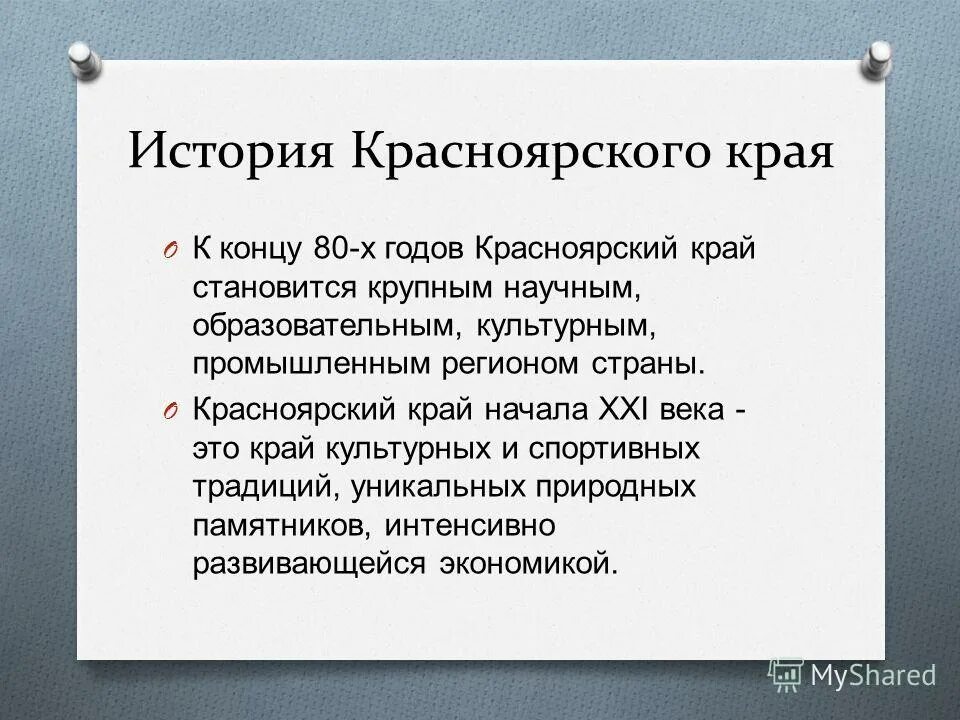 История красноярского края кратко