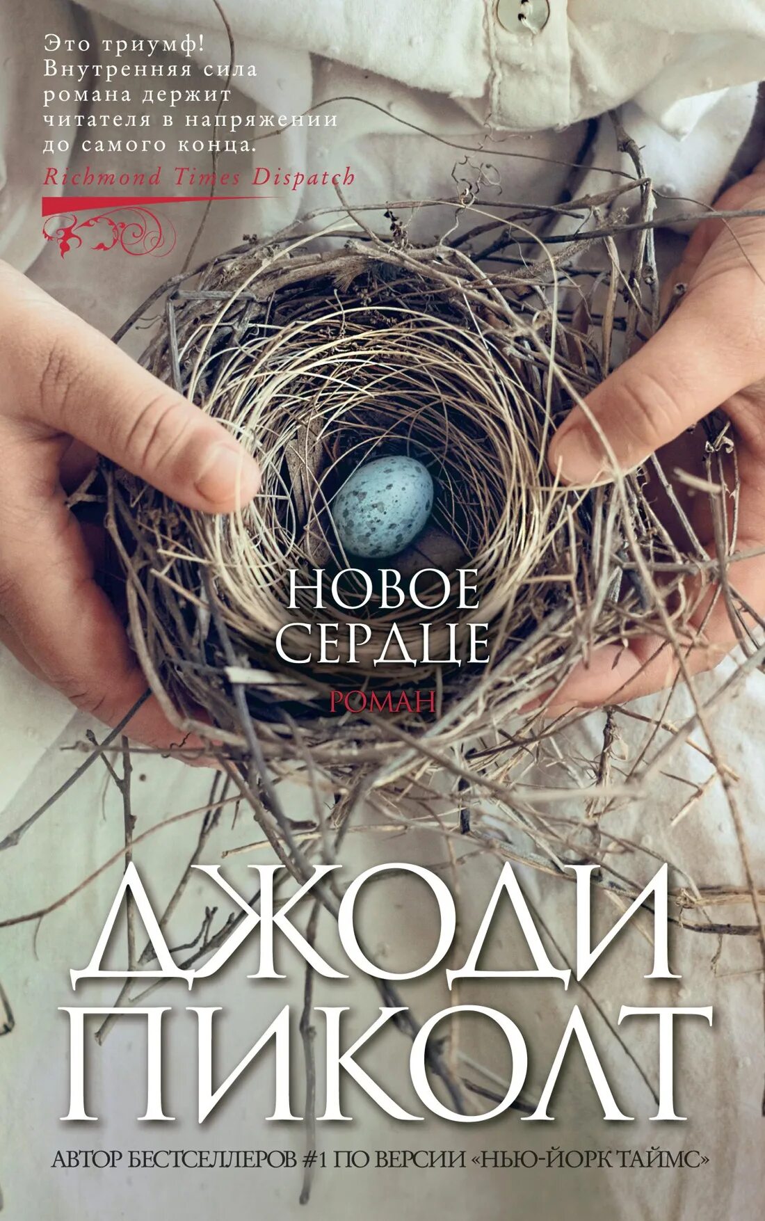 Книги джоди. Джоди пиколт. Джоли пиколт "девятнадцать минут". Джоли пиколт. Книги джоди.
