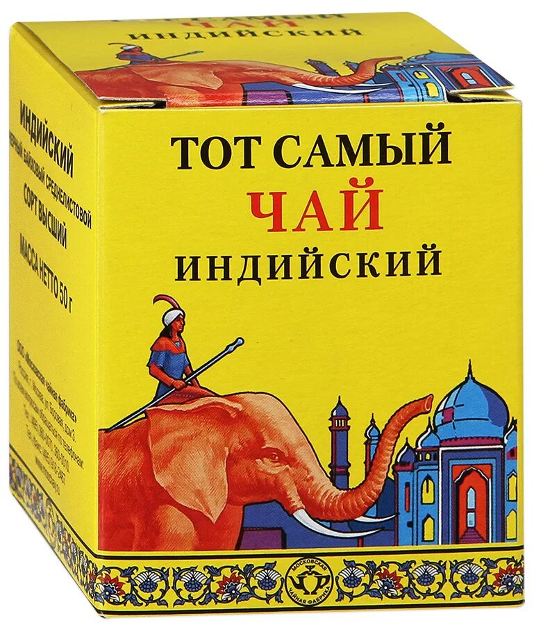 Чай "тот самый" индийский (красный слон). Индийский чай. Чай со слоном на упаковке. Чай три слона ссср. Чай "тот самый" индийский (красный слон).
