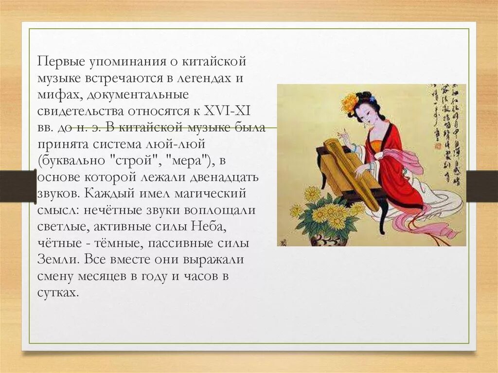 Рассказ о японии. Музыка японии презентация. Музыкальное искусство японии. Музыкальная культура японии презентация. Японский народный инструмент бива.