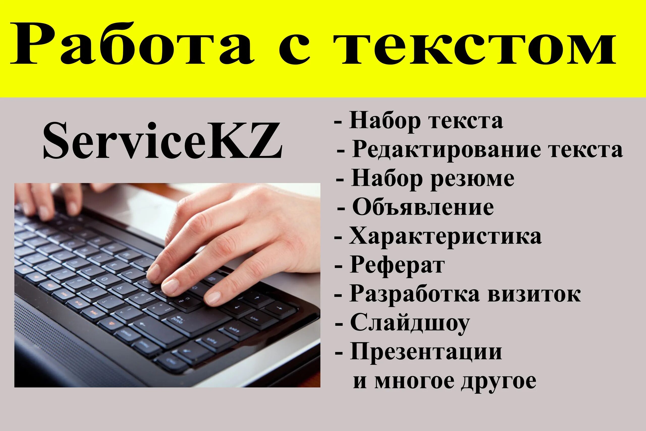 Наборщик текстов москва. Набор текста. Компьютерный набор текста. Компьютерные услуги набор текста. Услуги набора текста.