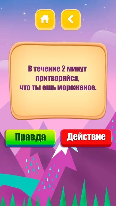 Вопросы для действия. Вопросы для правды и действия. Вопросы для действия. Действия для правды или действия. Забавные действия.