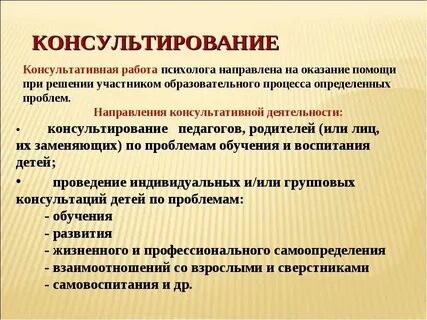 Вид и форма работы психолога