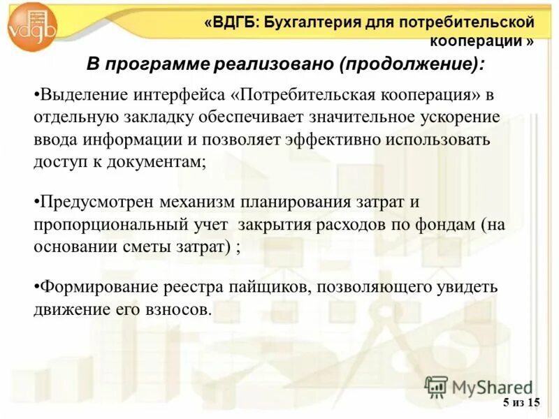 методам начисления амортизации. переменные затраты это затраты. пропорциональный учет. способ списания стоимости пропорционально объему продукции (работ). страховое возмещение по системе пропорциональной ответственности.