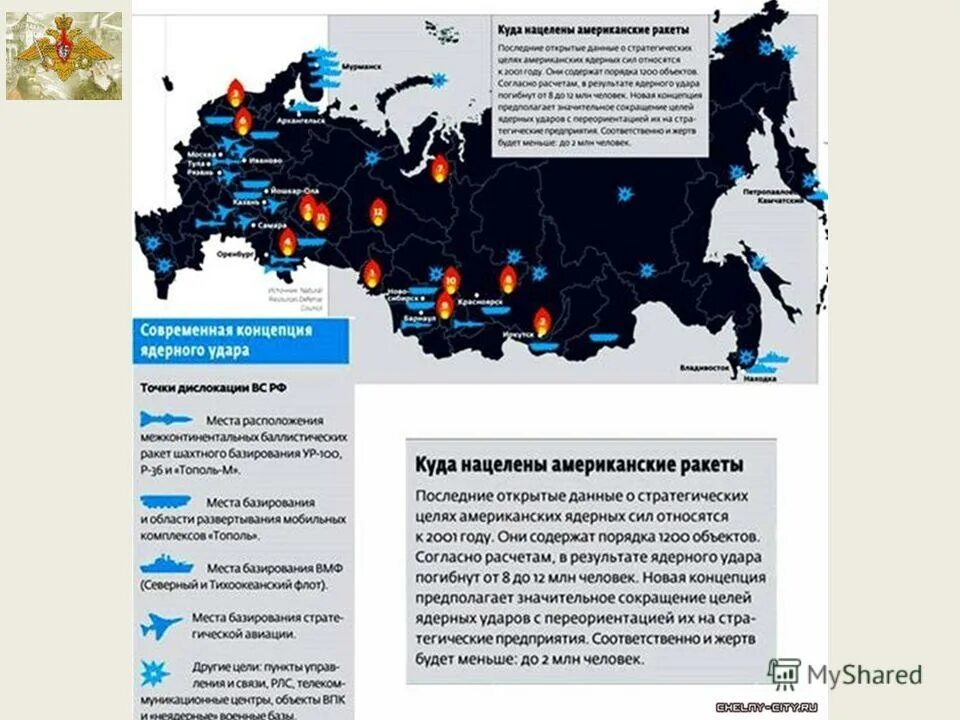 Карта цели США ядерных ударов в России. Точки ядерного удара по России карта. Карта целей ядерных ракет США. Стратегический объект.