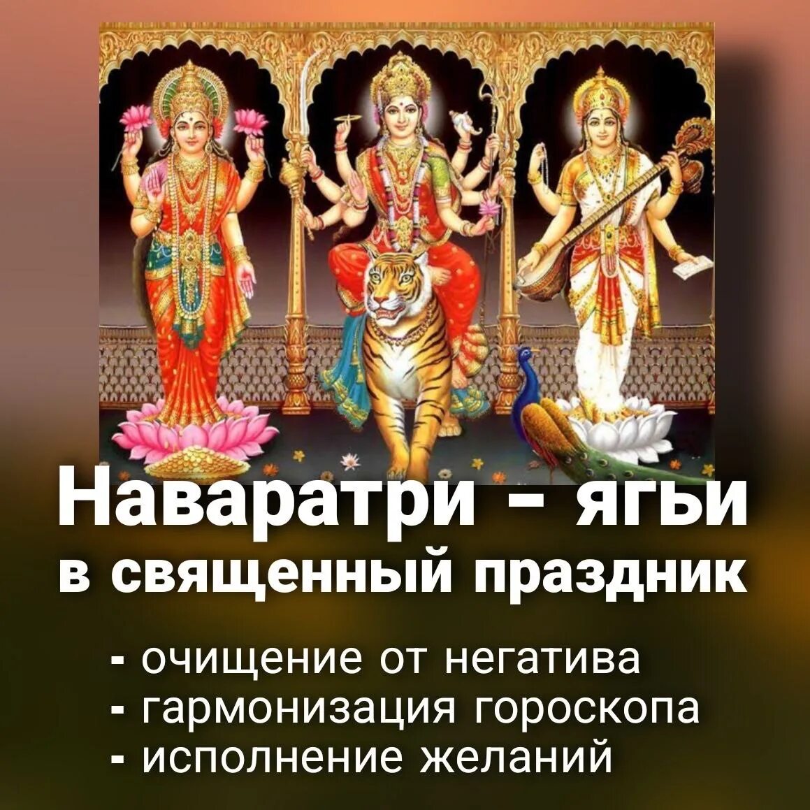 Наваратри 2025 даты осень. Наваратри праздник. наваратри 2025. сакральные дни. наваратри кукольные горки.