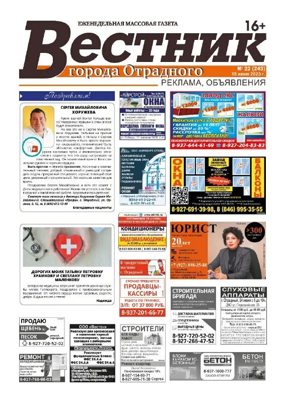 г отрадный гостиница. скорая помощь отрадный самарская. отрадный самарская область центр здоровья. код отрадного. библиотека района отрадное 56.