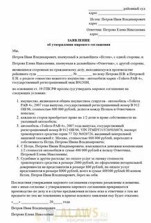Утверждения мирового соглашения судом гпк