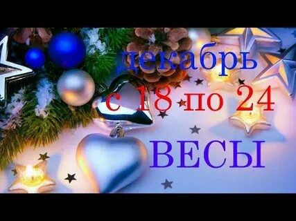 18 декабря 2017 г