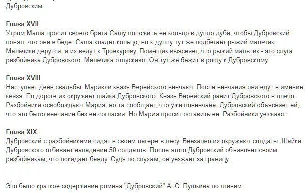 Краткое содержание Дубровский 2 глава. Краткий пересказ Дубровский 10 глава. Краткий пересказ глав Дубровский. Краткий пересказ Дубровский 1 глава.