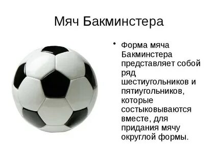 Описать мячик