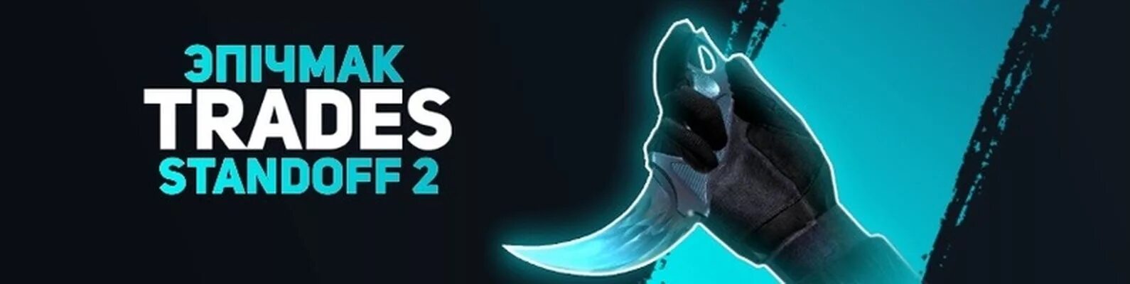 Трейд стэндофф 2. Стендофф трейд. Трейд стандофф. Стендофф трейд. Трейд стандофф 2.