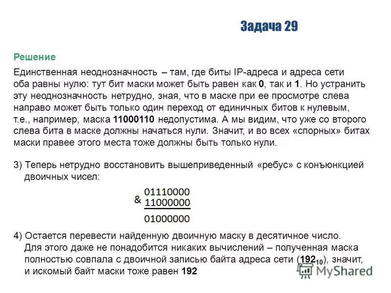 29 1 решение. Новые задачи. Двоичная запись 94. Значащие нули в двоичной записи числа это. Значащие нули.