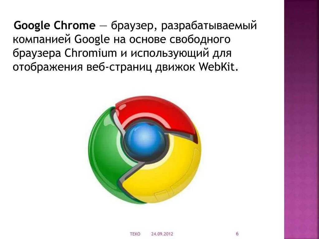 Гугл хром браузер. Вид браузера гугл. Google Chrome возможности браузера. Браузеры на базе Chromium.