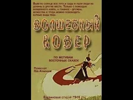 Читать сказку ковер