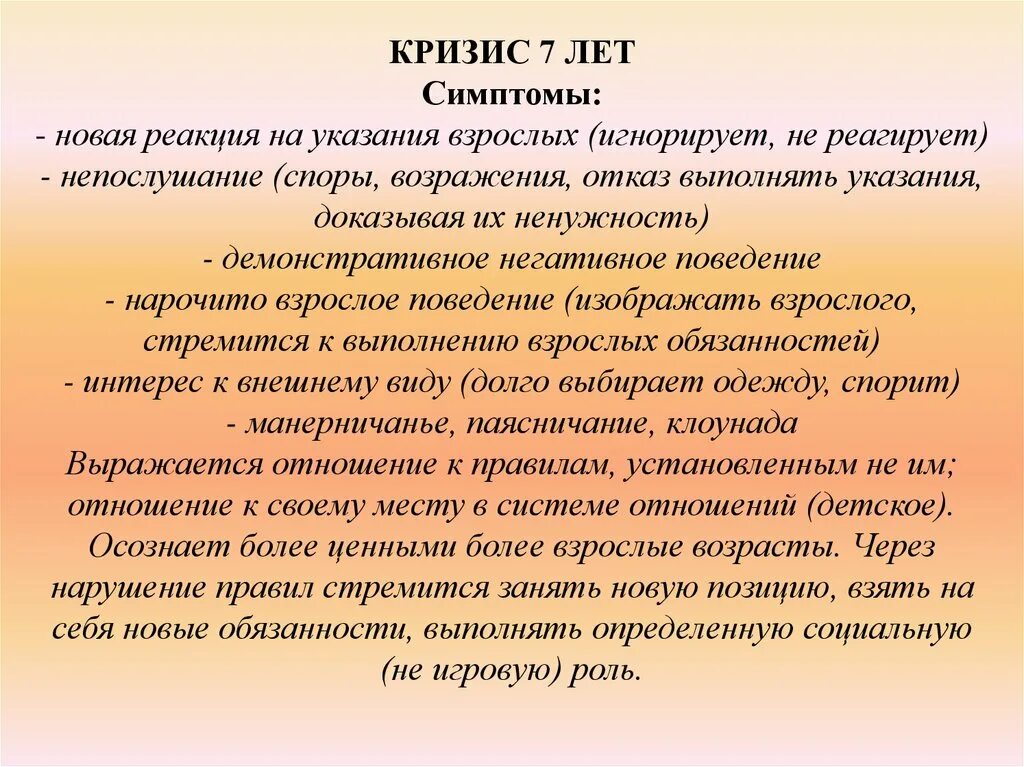 Основные признаки кризиса. Кризис 7 лет у ребенка причина. Основные характеристики кризиса 7 лет. Основные симптомы кризиса 7-ми лет. Кризис 7 лет характеристика психология.