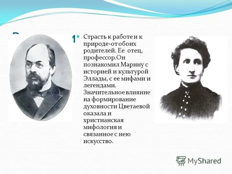 Родители цветаевой. Отец Марины Цветаевой. Родители Цветаевой фото.