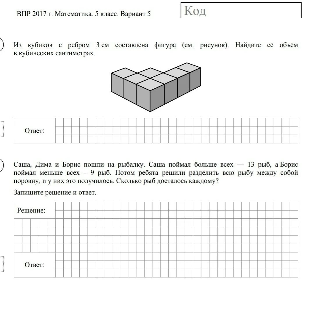 Впр по математике двадцать четвертый год. Задачи ВПР. ВПР по математике 5 класс задачи. Ответы на ВПР по математике. Задания ВПР 4 класс математика.