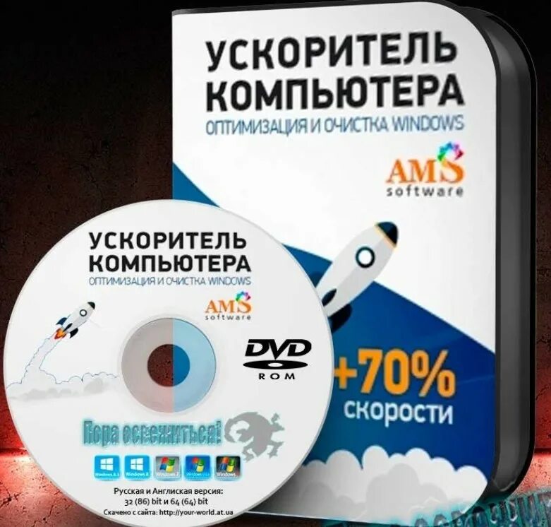 Очистка оптимизации. Программа ускоритель компьютера. ускоритель компьютера оптимизация и очистка windows. ускоритель для ноутбука. ускоритель компьютера 4.0.