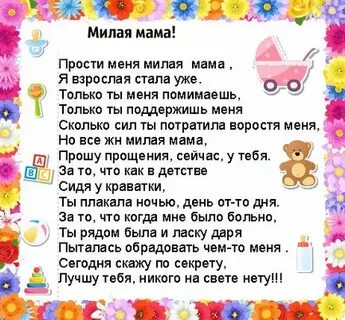 Мама и ты меня простишь