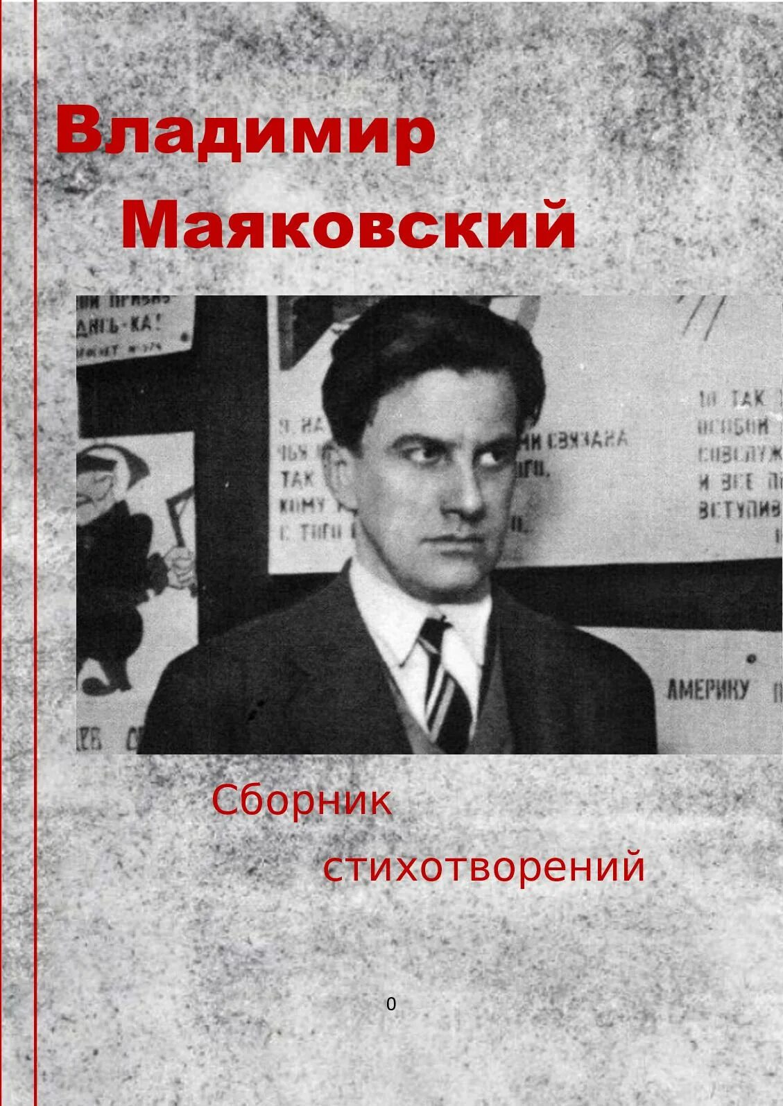 Вам маяковский без цензуры. Сборники Маяковского. Женщины Маяковского. Стране нужен металл Маяковский.