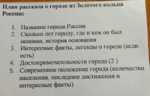 План рассказа золотое кольцо