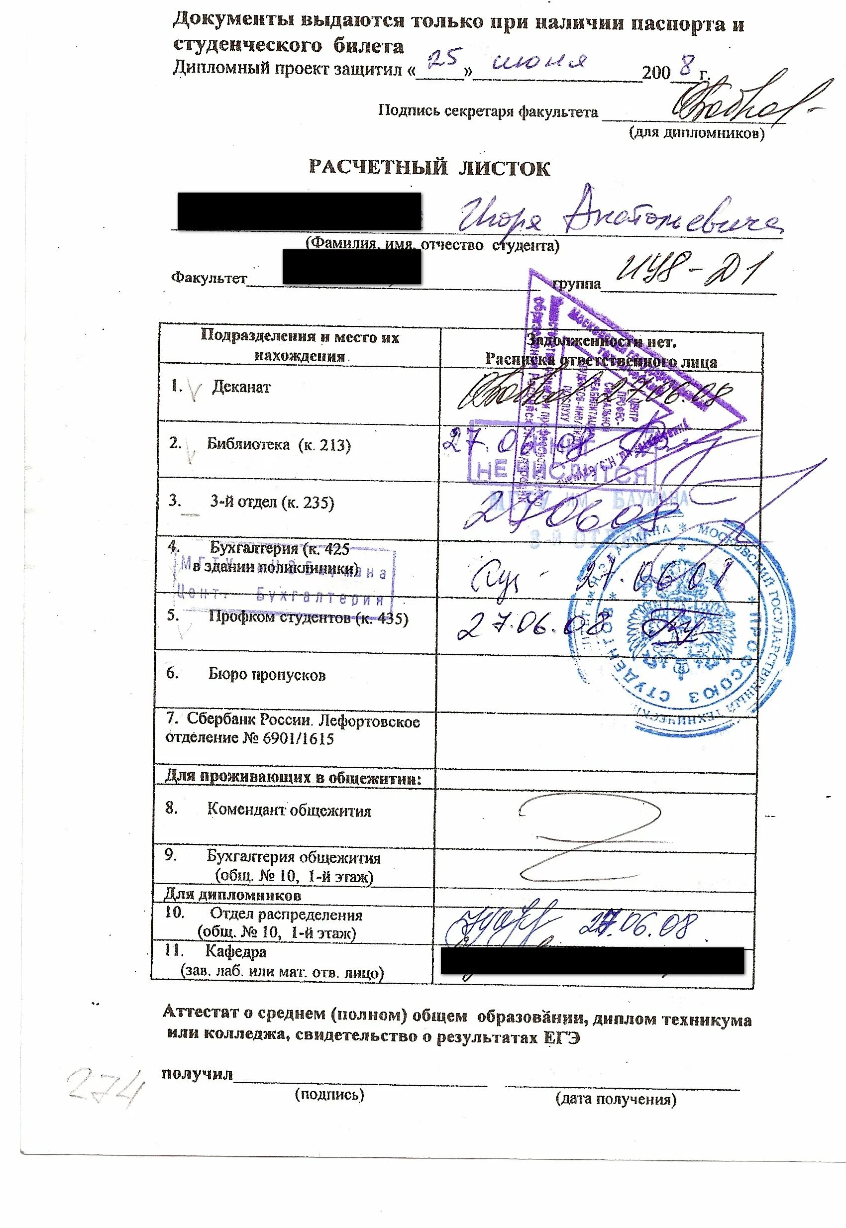 Обходной лист военкомат. Обходной лист. обходной лист в университете. обходной лист при отчислении. обходной лист студента.