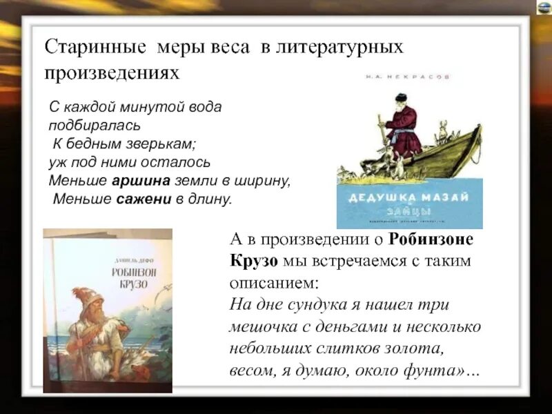 В каждом произведении. Меры длины в произведениях. Старинные меры длины. Старинные меры в сказках. Старинные меры длины в сказках.