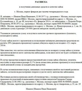 Как пишется долговая расписка