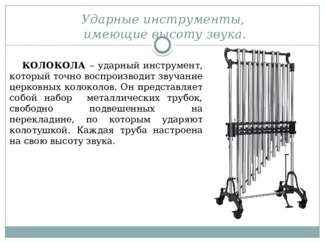 Звуки не имеющие определенной высоты. Звуки не имеющие определенной высоты