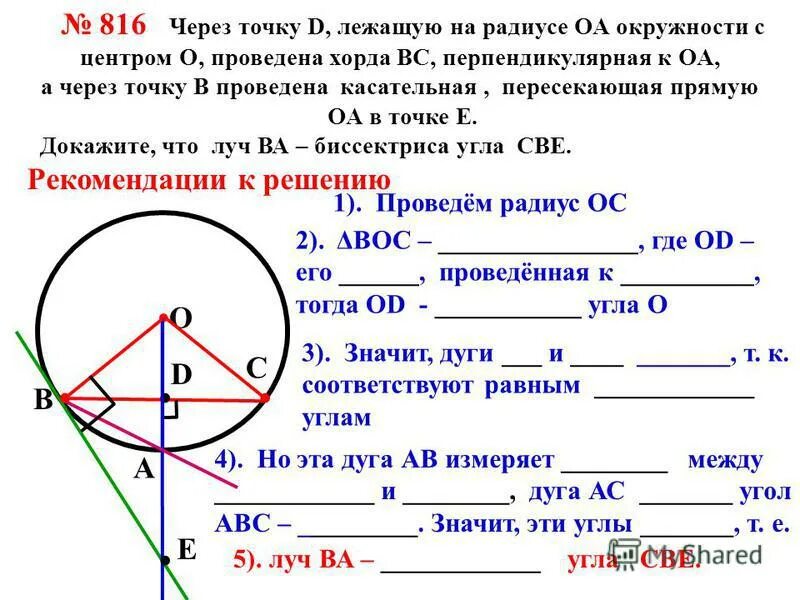 Через круг проведена хорда