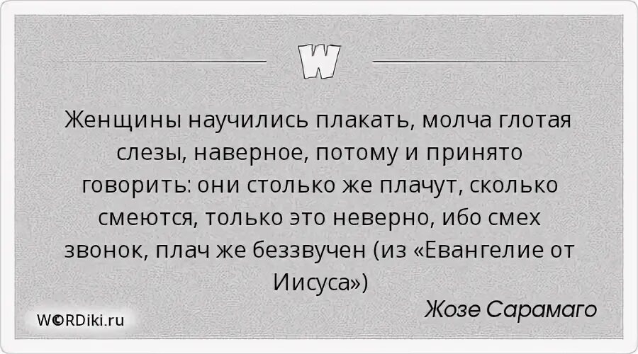 Сколько можно плакать. Плакать молча. Я молча плакать научилась. Ты молча плакать научилась стих. Плакать молча стих.