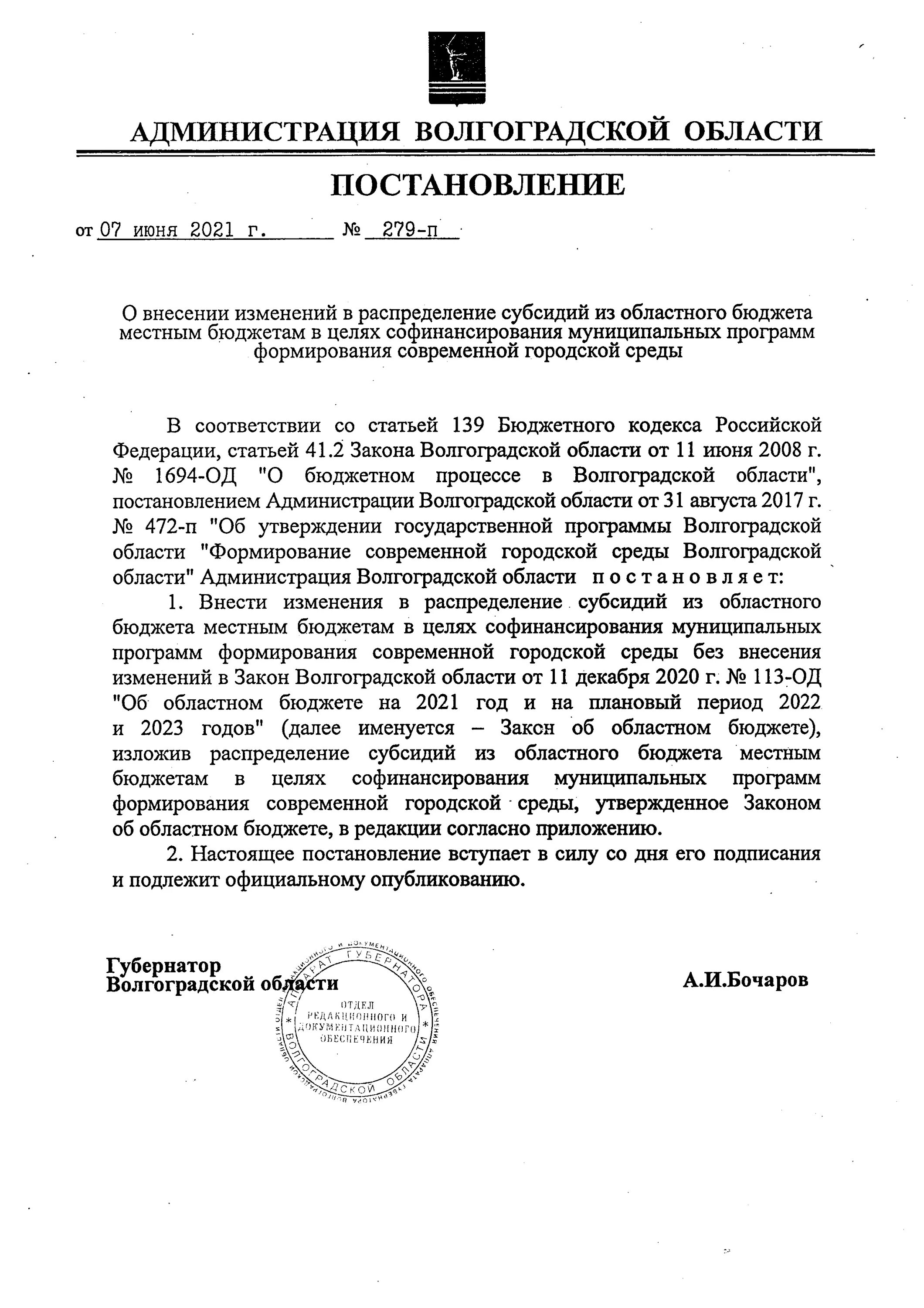 03. Распределение субсидий. Субсидии кохма график работы. 669 приказ губернатора самарской области. Постановление о распределении субсидий.