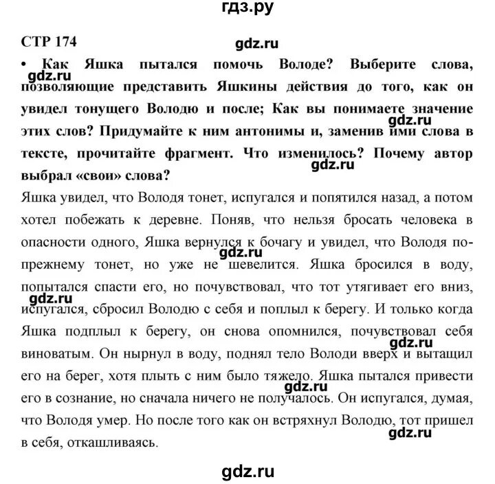 Стр 174 литература 5 класс творческое задание. Стр 174 литература 5 класс.