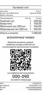 Как сделать код для чаевых