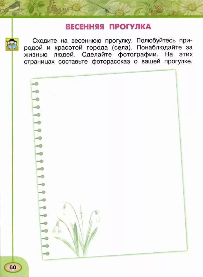 Весенняя прогулка 2 класс окружающий мир рассказ. Весенняя прогулка окружающий мир 2 класс рабочая тетрадь. весенняя прогулка окружающий мир 2 класс рабочая тетрадь ответы. весенняя прогулка окруж мир 2 класс. весенняя прогулка окружающий мир второй класс.