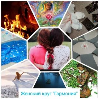 Женский круги обучение