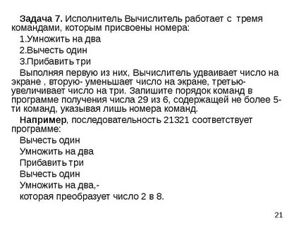 Система команд исполнителя вычислитель