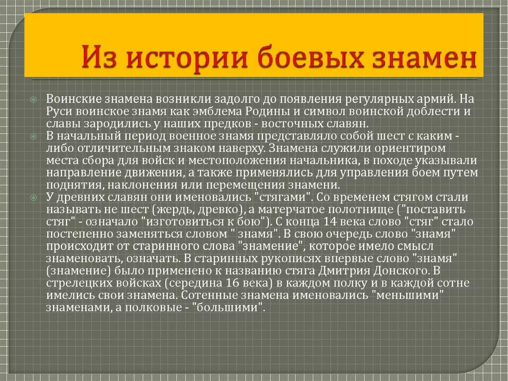 История боевого знамени