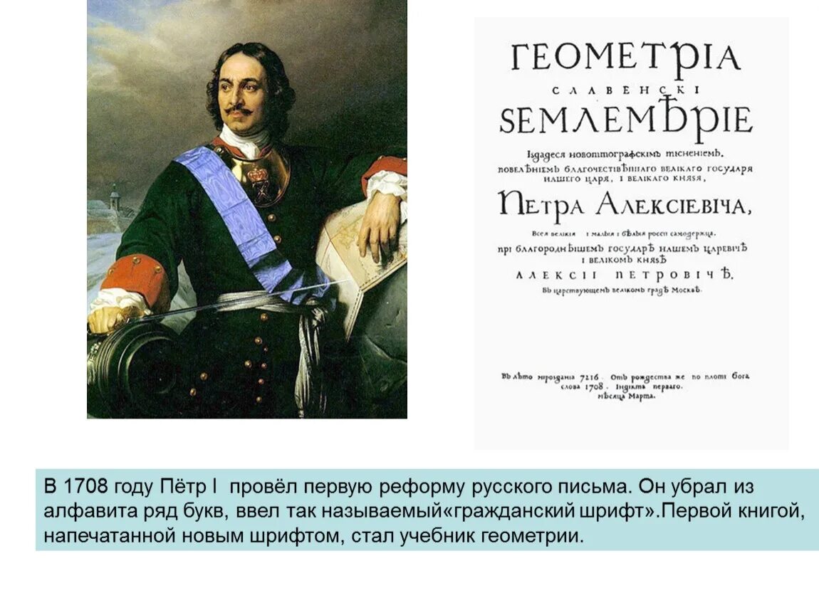 Книга реформы россии. Гражданский шрифт Петра 1 книги. Учебники при Петре 1. Первая книга гражданским шрифтом.