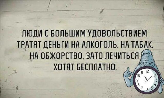 Почему люди получают удовольствие. Цитаты про время. Тратьте деньги на психотерапию. Удовольствие от высокого качества. Шутки про потерянное время.