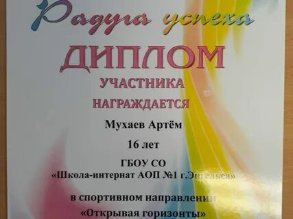 Радуга успеха