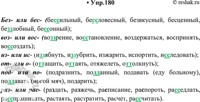 С помощью приставок указанных в скобках. Образуйте новые слова при помощи приставок. без или бес сильный. из слова образовать новые слова. упр 130 из слов помещенных в скобках при помощи указанных приставок.
