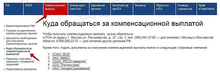 Российский Союз автостраховщиков (РСА). Компенсационные выплаты документы. РСА компенсационные выплаты. Осаго сайт союз автостраховщиков россии