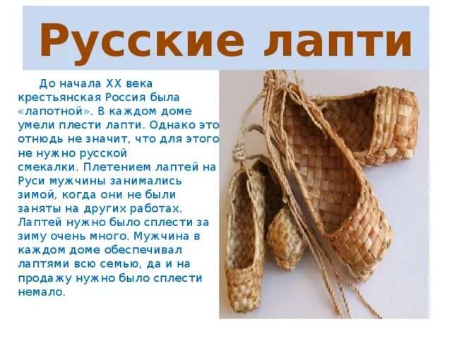 Старинная обувь лапти. Лапти символ России. Плетение лаптей. Лапти Национальная обувь.
