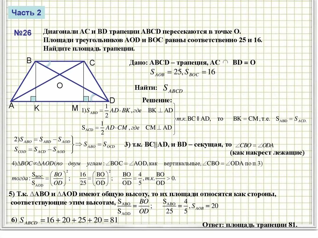 Решение 5 заданий огэ. Площадь треугольника и площадь трапеции. решение задач огэ. площадь треугольника в трапеции. треугольник задачи огэ.