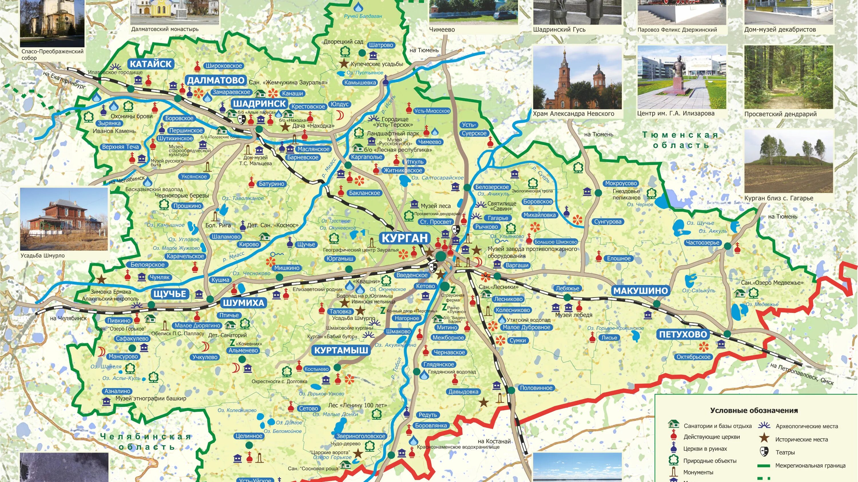 Карта Курганской области с населенными пунктами. Карта Курганской области по районам с населенными пунктами. Границы Курганской области на карте. Карта Курганской области с достопримечательностями.