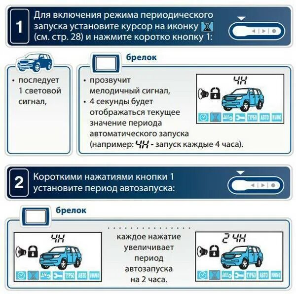 Как установить часы на старлайн. Старлайн а91 автозапуск. Автозапуск сигнализации старлайн а91 с брелка. Сигнализация сиарлацн93 запуск двигателя. Автозапуск двигателя старлайн а91.