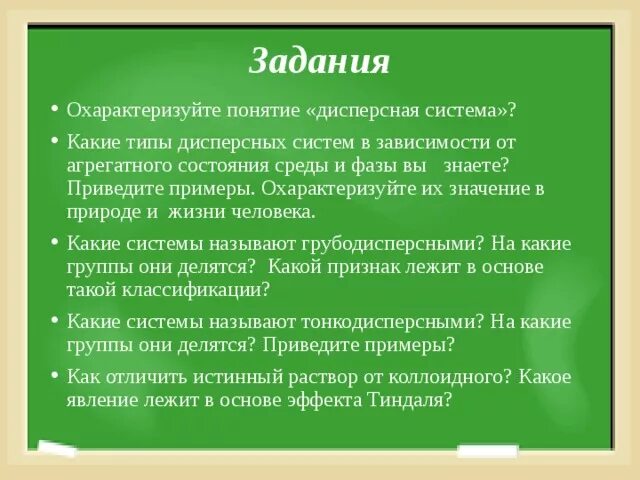 Состояние среды примеры. Охарактеризуйте их. Пример охарактеризования. Какое значение имеет дисперсная система в жизни человека.